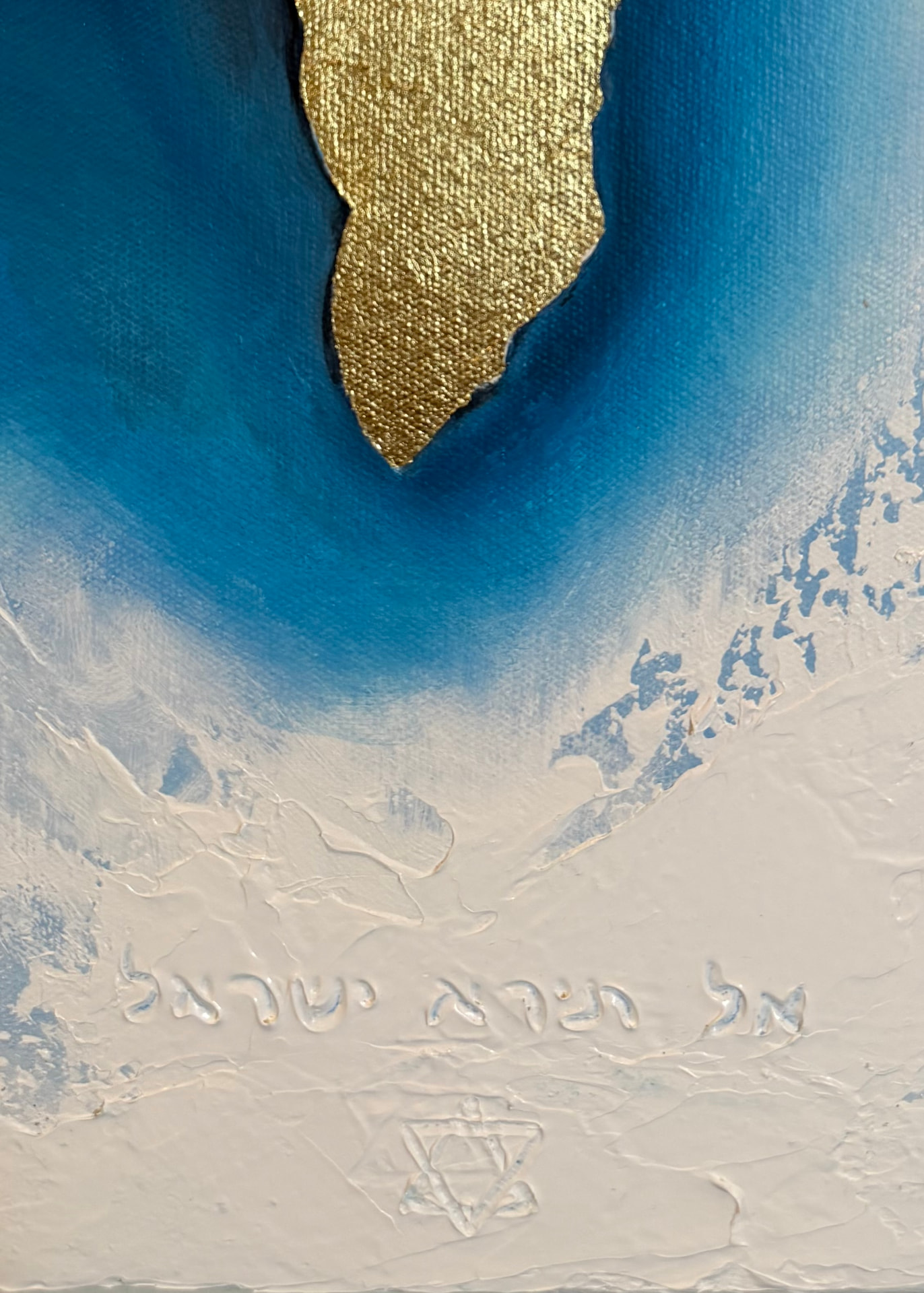 Detail of Fear Not, Israel — Hebrew words incised into the pale impasto beneath a gold-leaf form